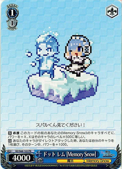 ドット レム[Memory Snow] 【RZ-S68-103PR】