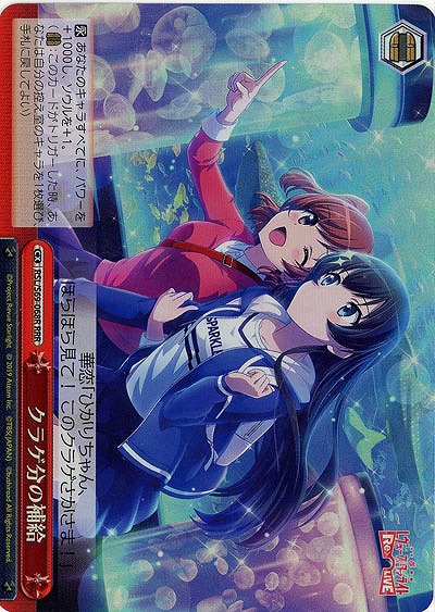 クラゲ分の補給(ホイル) 【RSL-S69-068RRRR】