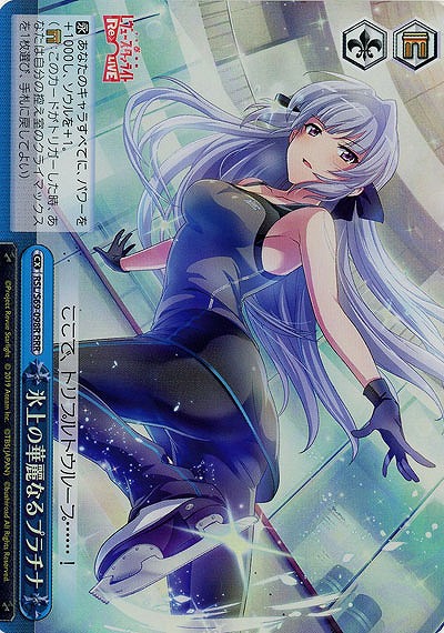 氷上の華麗なるプラチナ(ホイル) 【RSL-S69-098RRRR】