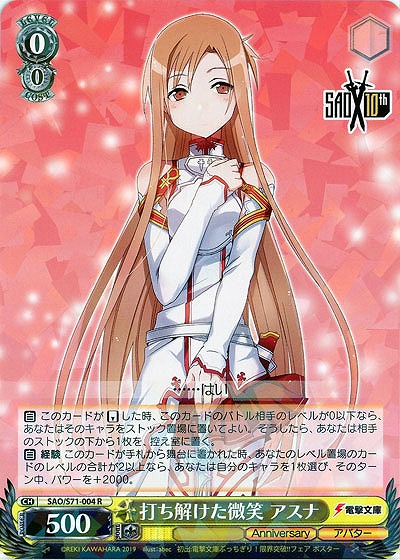 打ち解けた微笑 アスナ 【SAO-S71-004R】