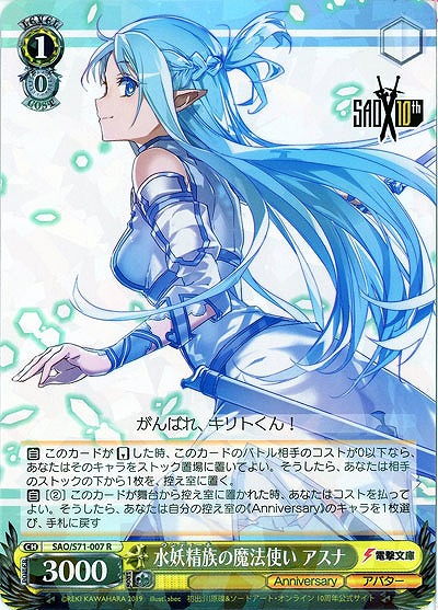 水妖精族の魔法使い アスナ 【SAO-S71-007R】