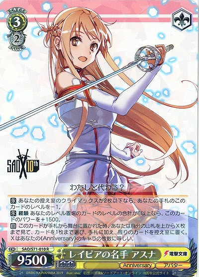 レイピアの名手 アスナ 【SAO-S71-010R】