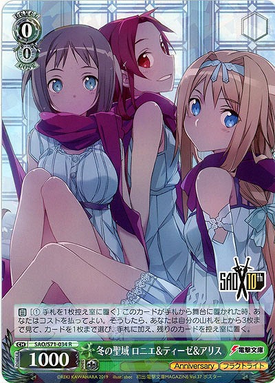 冬の聖域 ロニエ&ティーゼ&アリス 【SAO-S71-034R】