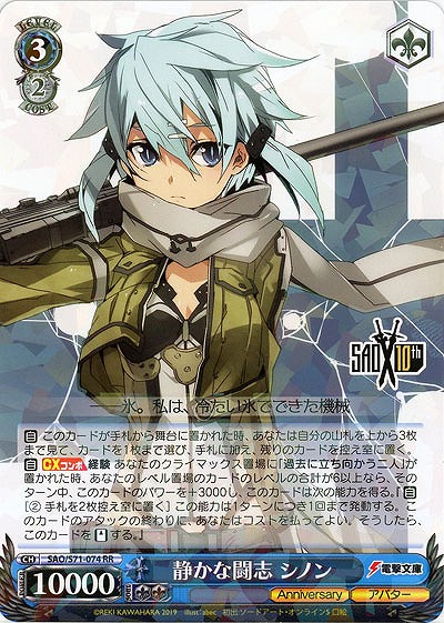 静かな闘志 シノン 【SAO-S71-074RR】