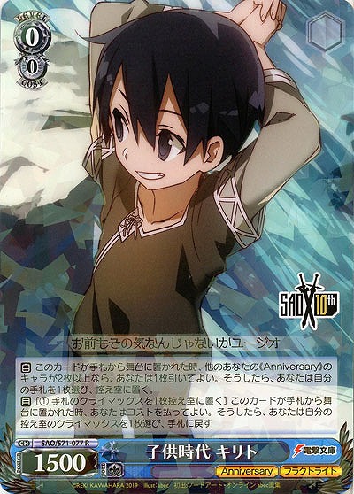 子供時代 キリト 【SAO-S71-077R】