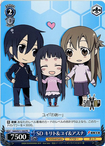 SD キリト&ユイ&アスナ 【SAO-S71-104PR】