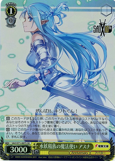 水妖精族の魔法使い アスナ(ホイル) 【SAO-S71-007SSR】
