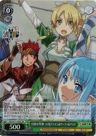 目指せ聖剣 ユイ&クライン&リーファ&アスナ(ホイル) 【SAO-S71-039SSR】