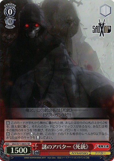 謎のアバター《死銃》(ホイル) 【SAO-S71-063SSR】