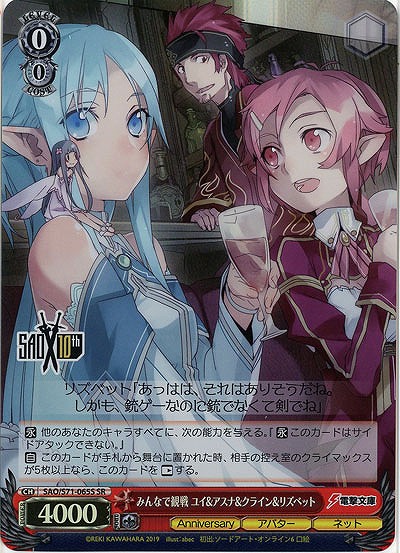 みんなで観戦 ユイ&アスナ&クライン&リズベット(ホイル) 【SAO-S71-065SSR】