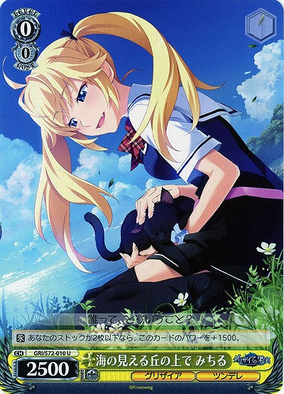 海の見える丘の上で みちる 【GRI-S72-010U】