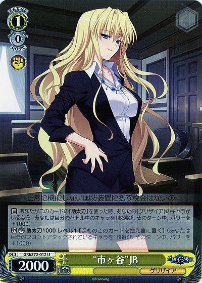 “市ヶ谷”JB 【GRI-S72-012U】