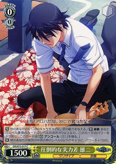 圧倒的な実力差 雄二 【GRI-S72-017C】