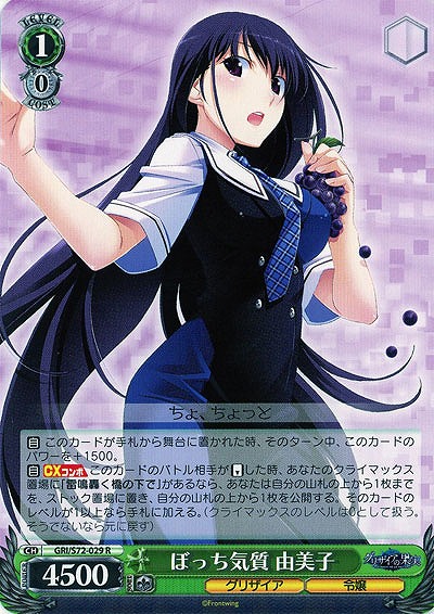 ぼっち気質 由美子 【GRI-S72-029R】