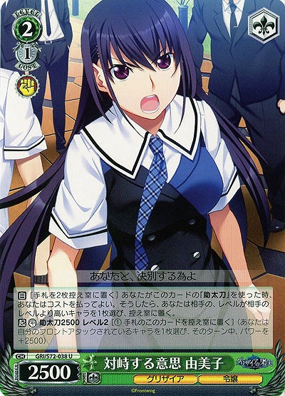 対峙する意思 由美子 【GRI-S72-038U】