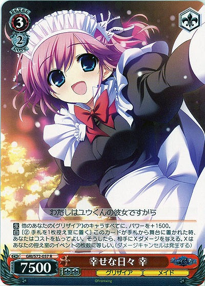 幸せな日々 幸 【GRI-S72-057R】