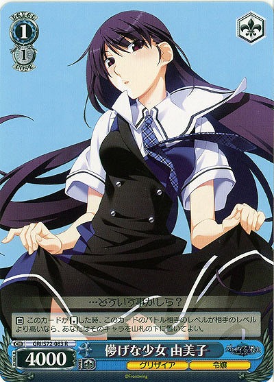 儚げな少女 由美子 【GRI-S72-083R】