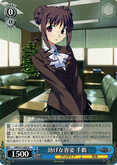 幼げな容姿 千鶴 【GRI-S72-086U】