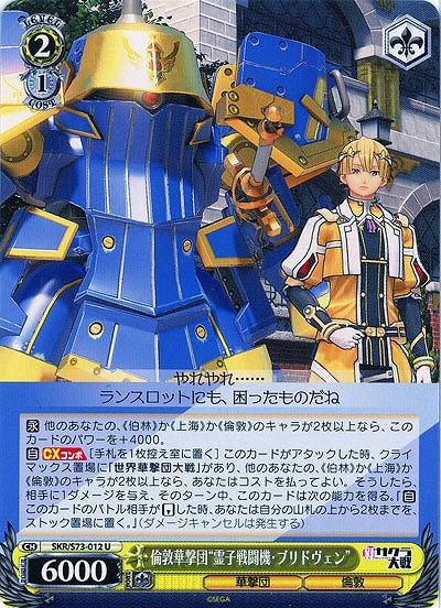 倫敦華撃団“霊子戦闘機・ブリドヴェン” 【SKR-S73-012U】