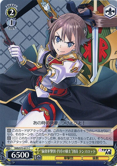 “倫敦華撃団・円卓の騎士”団員ランスロット 【SKR-S73-017C】