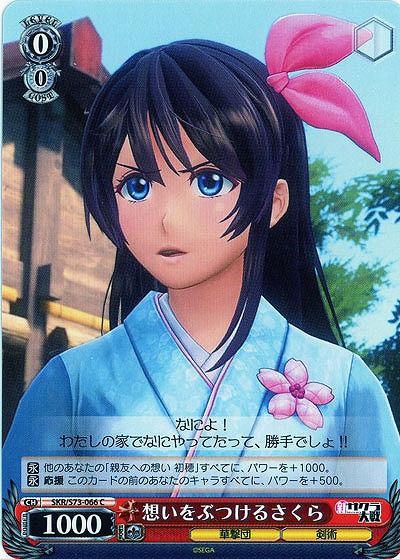 想いをぶつけるさくら 【SKR-S73-066C】