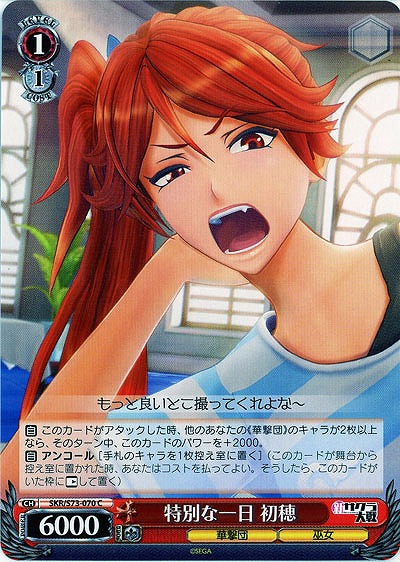 特別な一日 初穂 【SKR-S73-070C】