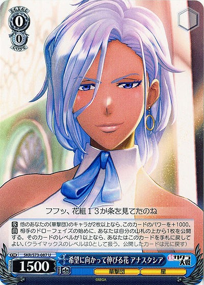 希望に向かって伸びる花 アナスタシア 【SKR-S73-087U】