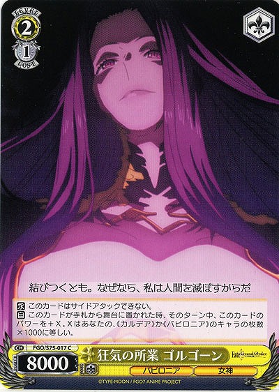 狂気の所業 ゴルゴーン 【FGO-S75-017C】
