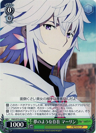 夢のような存在 マーリン 【FGO-S75-036U】