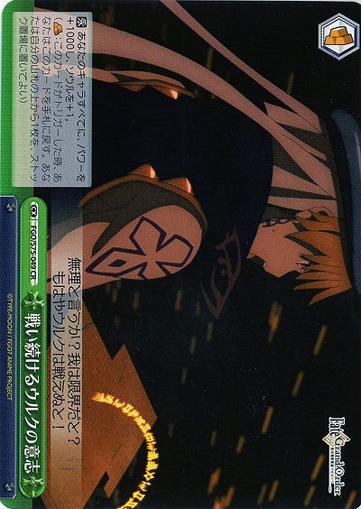 戦い続けるウルクの意志 【FGO-S75-049CR】