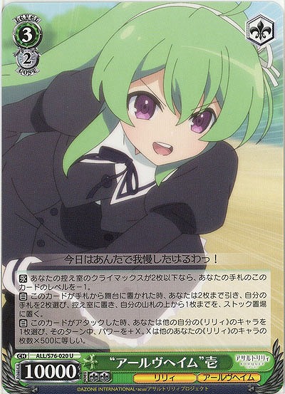 “アールヴヘイム”壱 【ALL-S76-020U】