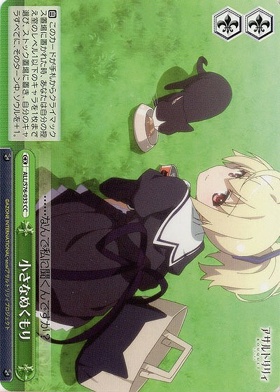 小さなぬくもり 【ALL-S76-033CC】