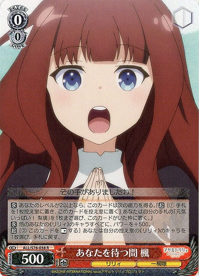 あなたを待つ間　楓 【ALL-S76-038R】