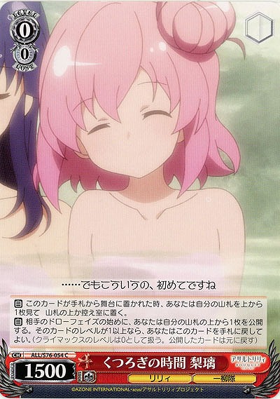 くつろぎの時間　梨璃 【ALL-S76-054C】