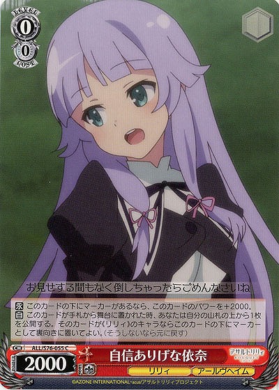 自信ありげな依奈 【ALL-S76-055C】