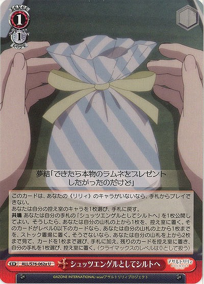 シュッツエンゲルとしてシルトへ(b) 【ALL-S76-062aU】