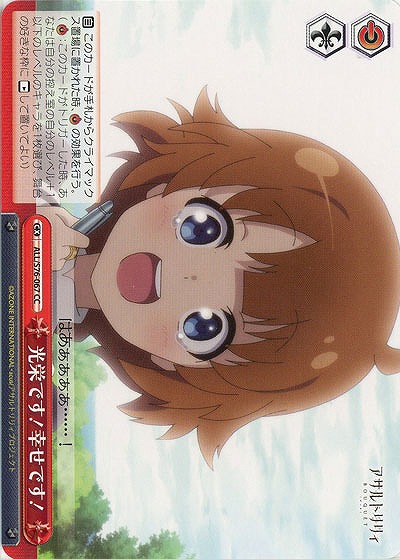 光栄です!幸せです! 【ALL-S76-067CC】