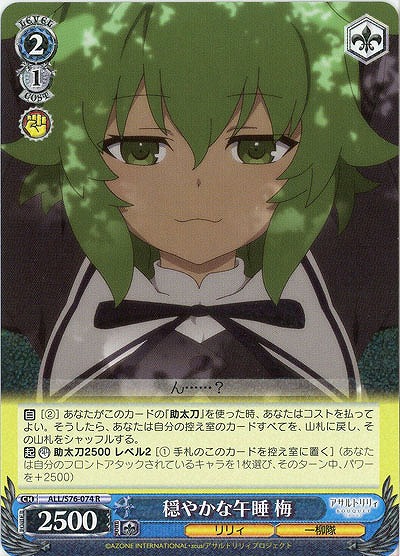 穏やかな午睡　梅 【ALL-S76-074R】