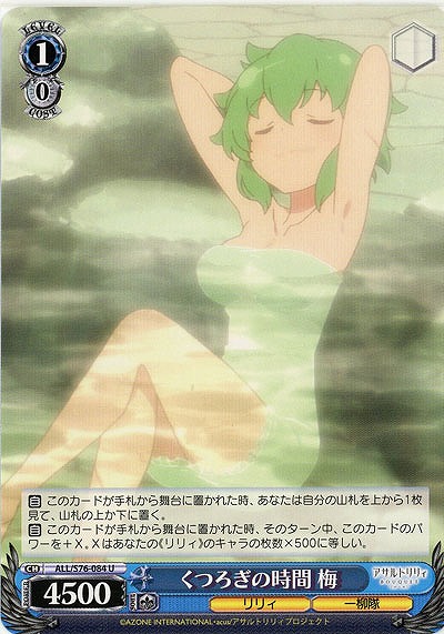 くつろぎの時間　梅 【ALL-S76-084U】