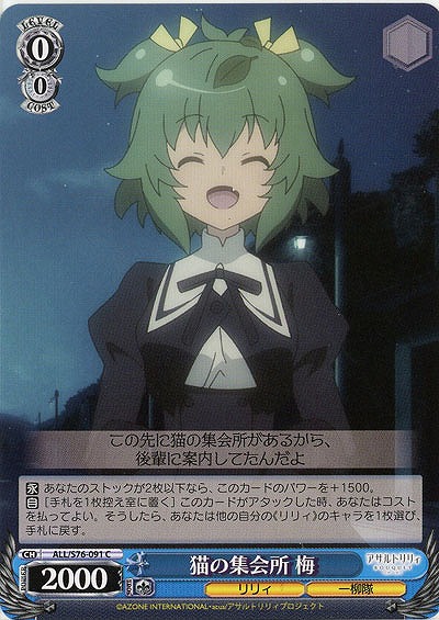 猫の集会所　梅 【ALL-S76-091C】