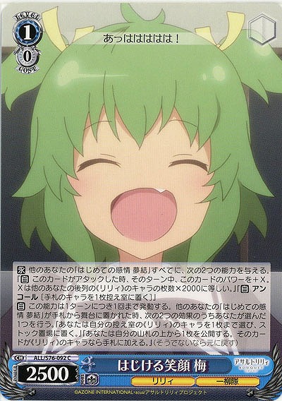 はじける笑顔　梅 【ALL-S76-092C】