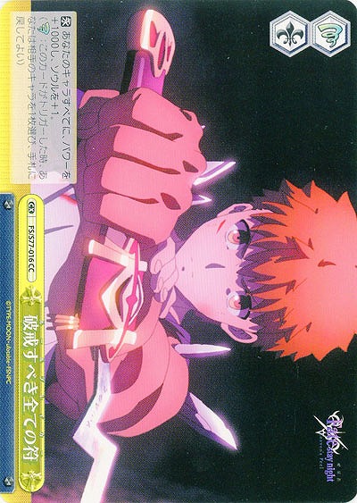 破戒すべき全ての符 【FS-S77-016CC】