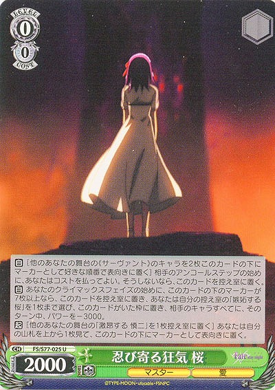 忍び寄る狂気 桜 【FS-S77-025U】