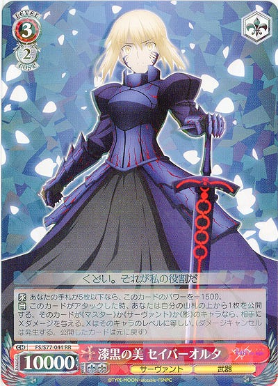 漆黒の美 セイバーオルタ 【FS-S77-044RR】