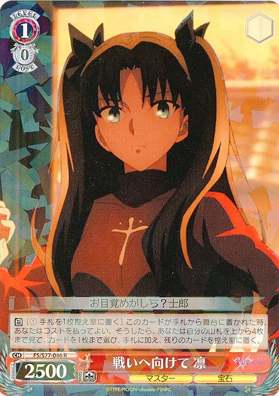 戦いへ向けて 凛 【FS-S77-046R】