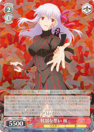 特別な想い 桜 【FS-S77-049R】