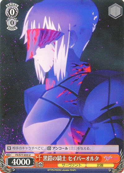黒鎧の騎士 セイバーオルタ 【FS-S77-055U】