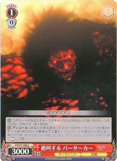 絶叫する バーサーカー 【FS-S77-068C】