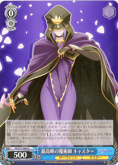 最高峰の魔術師 キャスター 【FS-S77-085U】