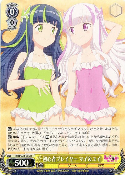 初心者プレイヤー マイ&ユイ 【BFR-S78-005R】
